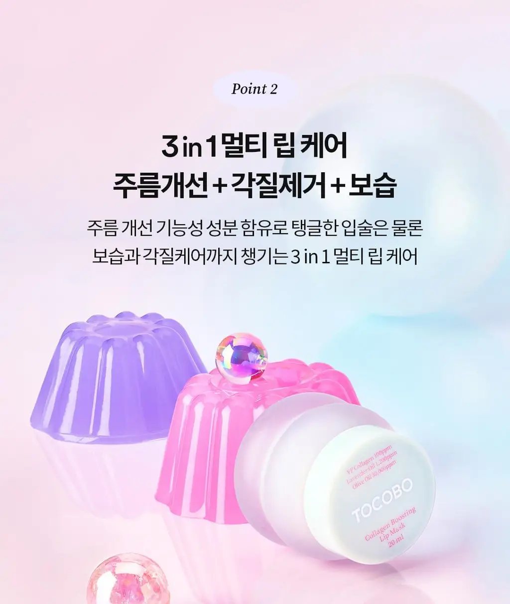 [각질삭제템] 토코보 오버나이트 립 마스크 20ml 4종 상세페이지 36